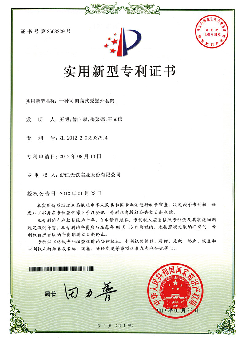 科技专利